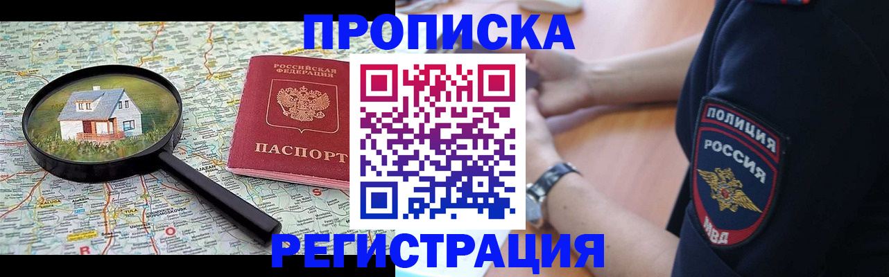 прописка штамп в Ясногорске