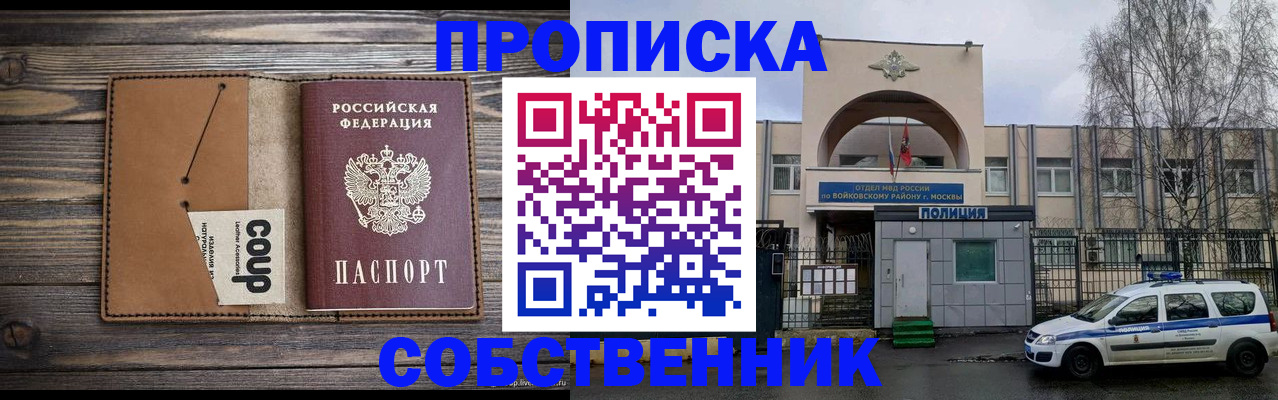 прописка от собственника в Ясногорске