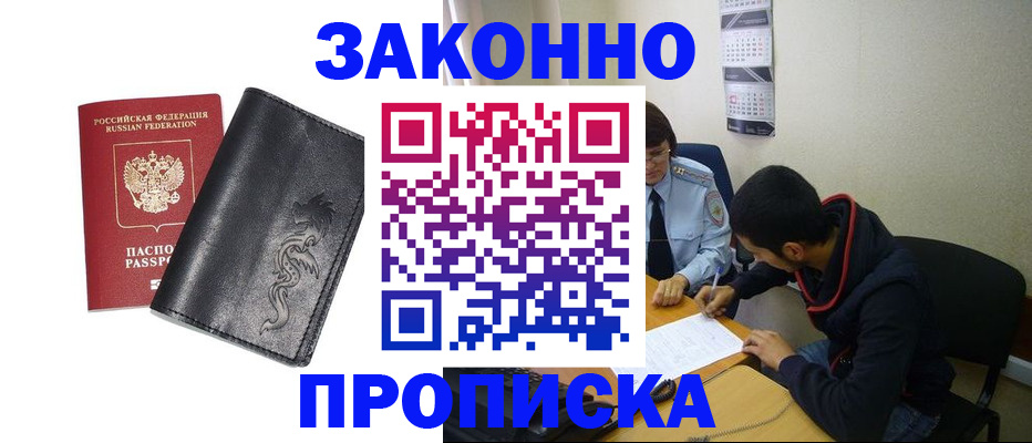 прописка штамп в Ясногорске